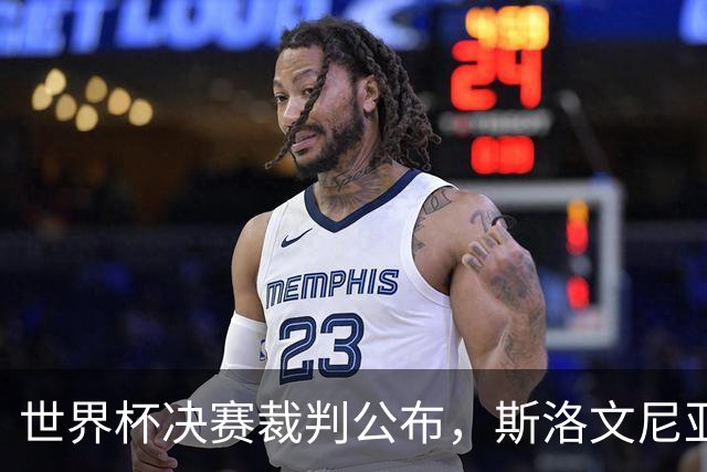 世界杯决赛裁判公布，斯洛文尼亚温契奇主哨；特朗普将出席世界杯决赛，并颁发大力神杯
