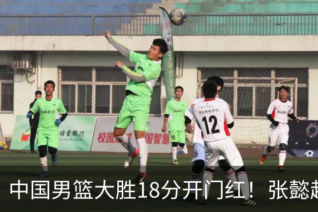 中国男篮大胜18分开门红！张懿赵杰23分3板6助2断，被誉为4字外援
