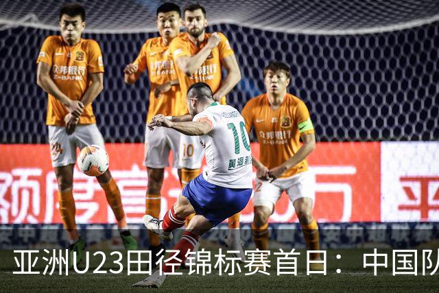亚洲U23田径锦标赛首日：中国队收获13枚奖牌