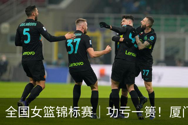 全国女篮锦标赛｜功亏一篑！厦门银行惜败北京首钢