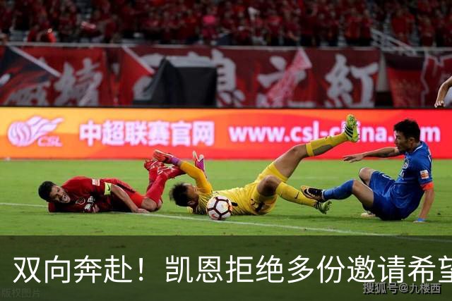 双向奔赴！凯恩拒绝多份邀请希望续约 拜仁奖励其忠诚不降薪