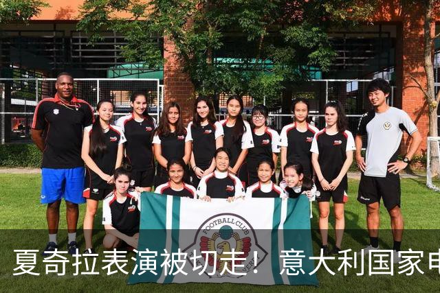 夏奇拉表演被切走！意大利国家电视台致歉：转播时间安排出现失误