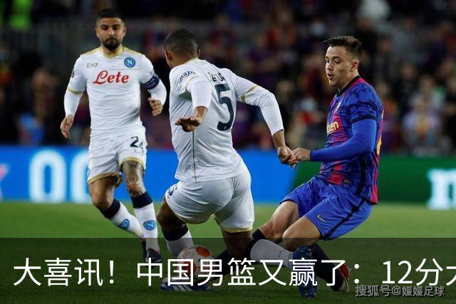 大喜讯！中国男篮又赢了：12分大胜韩国队，开心笑了，击掌庆祝