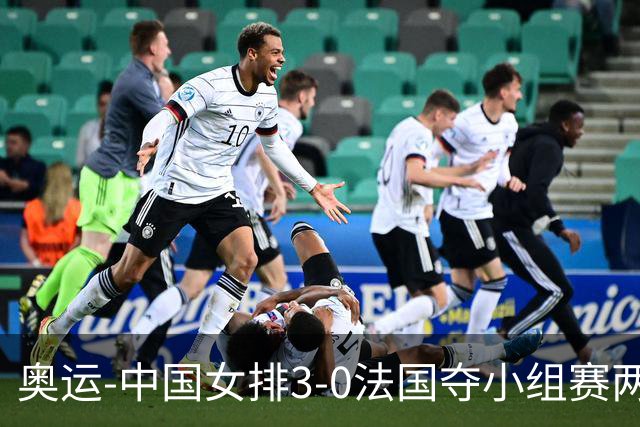 奥运-中国女排3-0法国夺小组赛两连胜 提前进8强