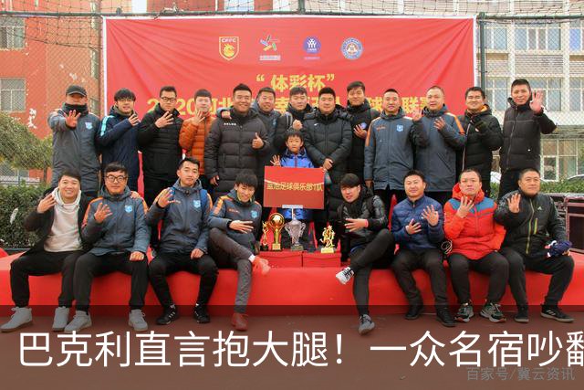 巴克利直言抱大腿！一众名宿吵翻了：詹姆斯加盟76人算不算抱团？