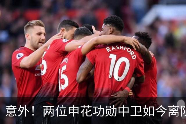 意外！两位申花功勋中卫如今离队后在中乙俱乐部再聚首，引发热议
