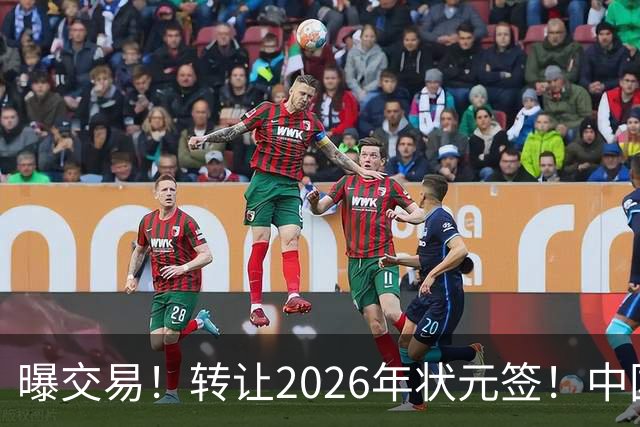 曝交易！转让2026年状元签！中国男篮最新世界排名