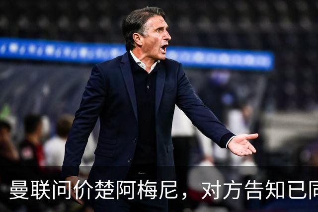 曼联问价楚阿梅尼，对方告知已同意续约皇马！卡马文加亦拒绝转会