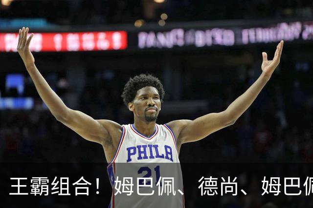 王霸组合！姆巴佩、德尚、姆巴佩+德尚同破世界杯纪录