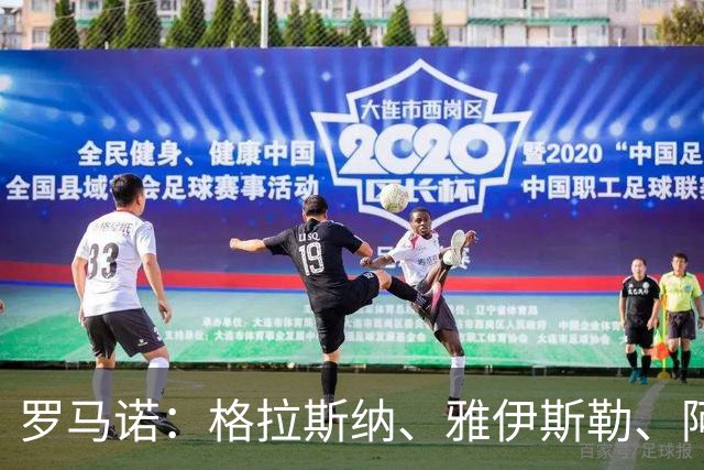 罗马诺：格拉斯纳、雅伊斯勒、阿莫林为米兰新帅主要候选人