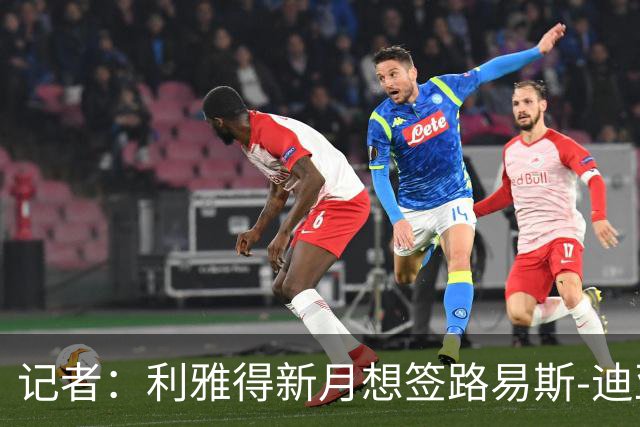 记者：利雅得新月想签路易斯-迪亚斯，愿给2500万欧年薪