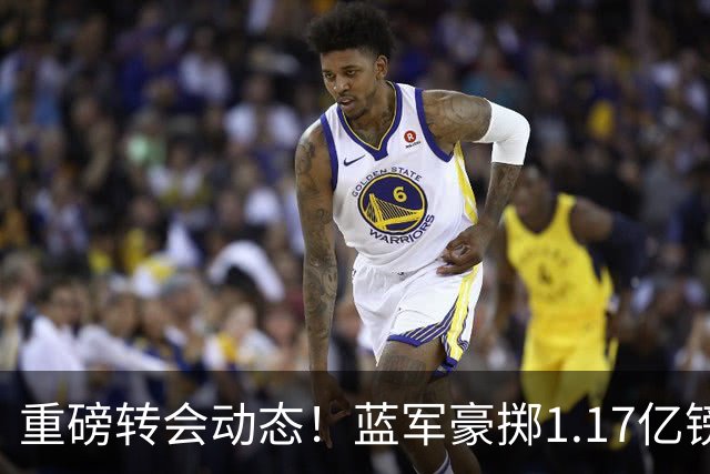 重磅转会动态！蓝军豪掷1.17亿镑破纪录，英超边锋7000万奔赴沙特