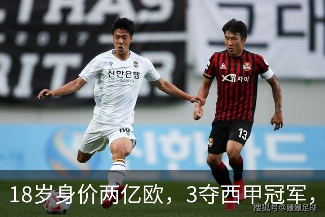 18岁身价两亿欧，3夺西甲冠军，世界杯已进首球，他能超越梅西吗？