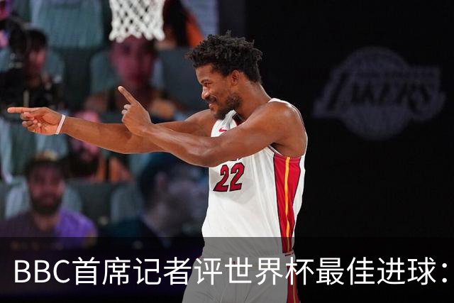 BBC首席记者评世界杯最佳进球：梅西哈兰德领衔，门将神扑同样精彩